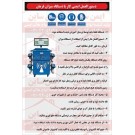  دستورالعمل ایمنی کار با دستگاه میزان فرمان